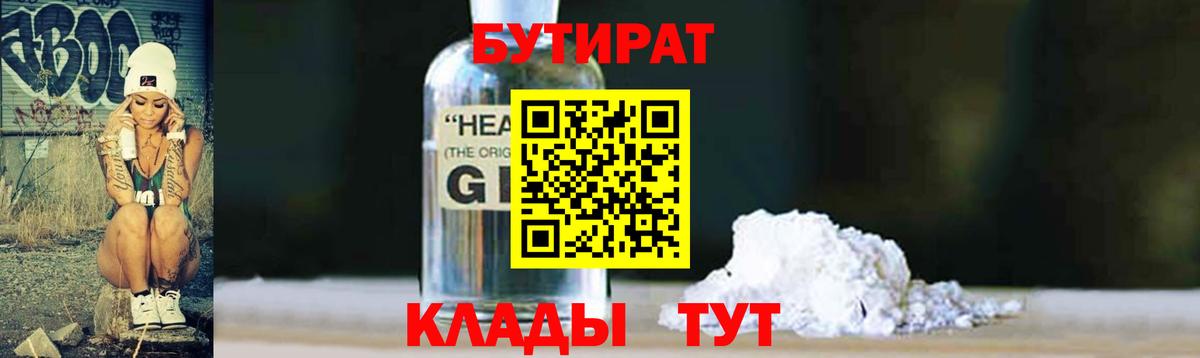 БУТИРАТ GHB  Вход с VPN  Бутират  Лабытнанги 