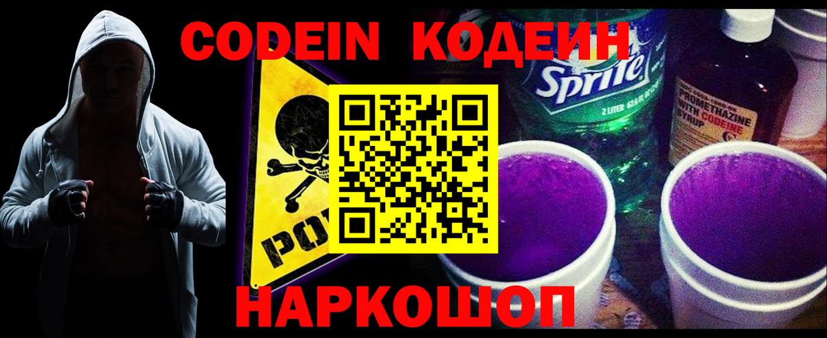 Кодеиновый сироп Lean Purple Drank  Codein напиток Lean (лин)  Лабытнанги  Вход с VPN 