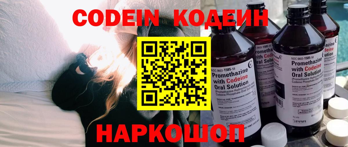 Codein Purple Drank Лабытнанги