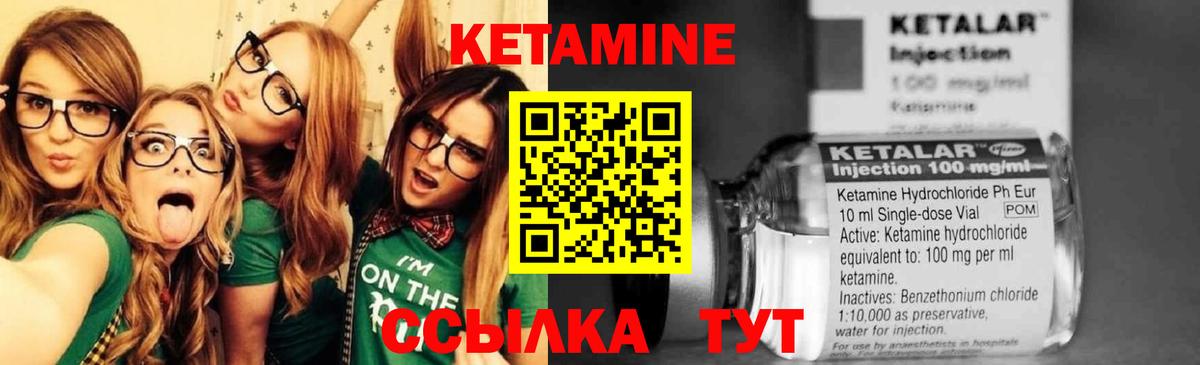 Кетамин VHQ Лабытнанги